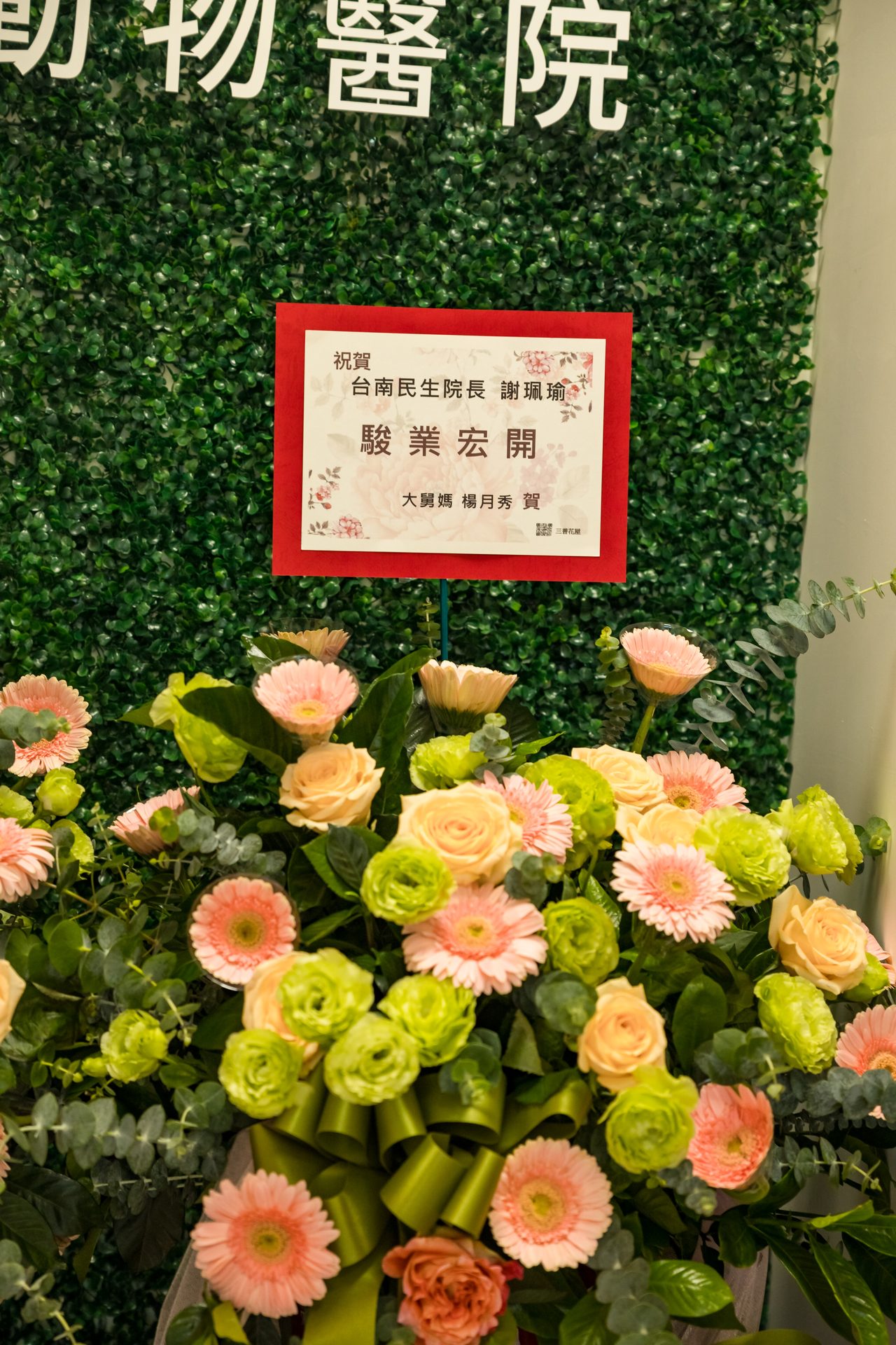 開幕誌喜花籃橘色玫瑰與非洲菊特寫,高雄活動攝影