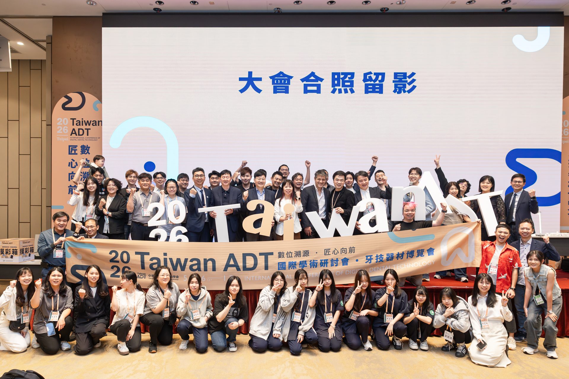 高雄活動攝影 2026 Taiwan ADT 大會全體合照留影